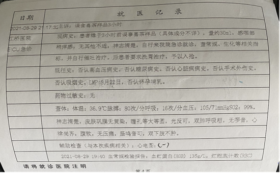 为了安全起见,仍建议洗胃凭单页无指向性报告无法确认液体成分而急诊
