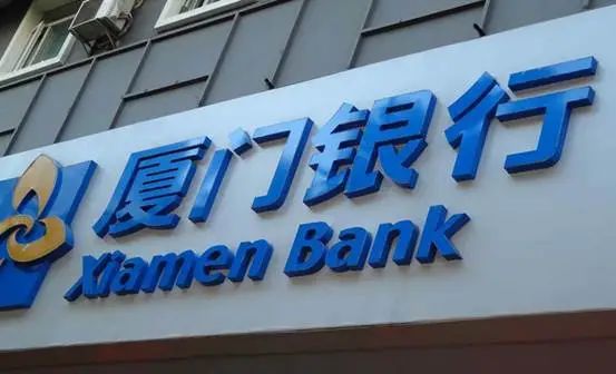 厦门上市后首次换帅 行长履新第二日被监管处以100万元罚款