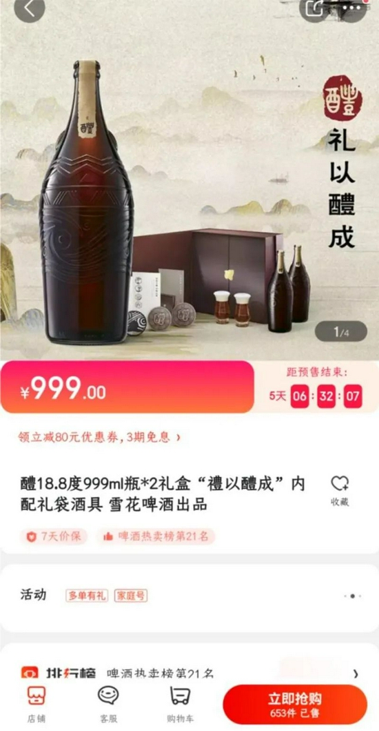 “奥运会就要来了 啤酒要不要搞起来？