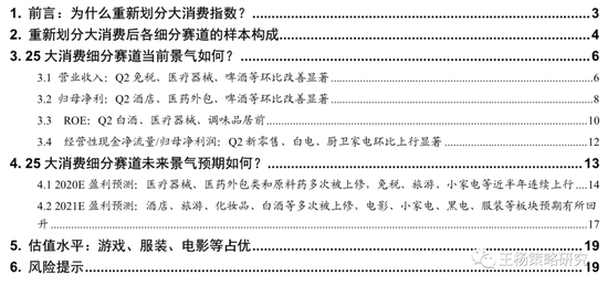 浙商策略：大消费轮动具备择时属性 当前可关注可选消费类