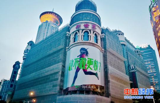 上海新世界城大楼 中新经纬 张燕征 摄