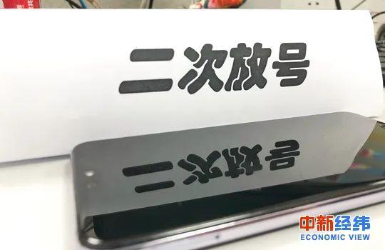 你的手机号老是被骚扰 可能是“转世投胎”不彻底