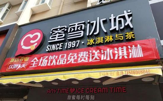 蜜雪冰城让小镇青年失望：公司酝酿上市 质量问