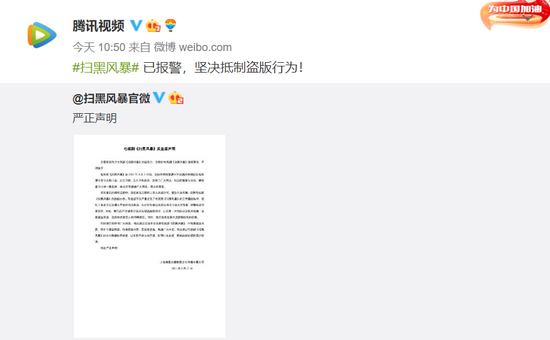 腾讯紧急报警:豆瓣8.0分《扫黑风暴》突遭全集泄露!谁干的? 腾讯紧急报警:豆瓣8.0分《扫黑风暴》突遭全集泄露!谁干的?