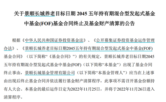 尴尬！3年净资产不足2亿，景顺长城的养老基金清盘了