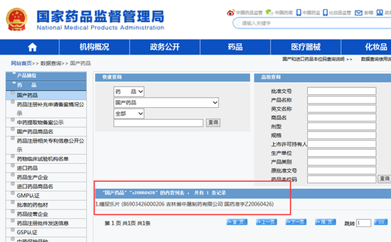 化糖1号＂全国糖尿病患者都在用＂广告违法 被罚