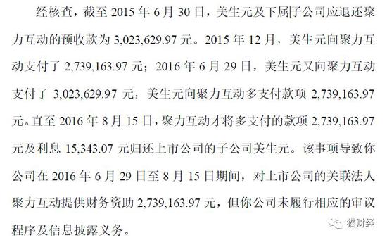 聚力文化花34亿引狼入室 如今公章都被偷了