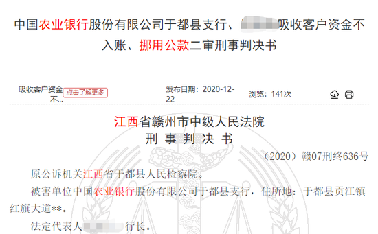 农行员工自制理财凭证骗取客户8000万：买房买车 投资还亏3000万
