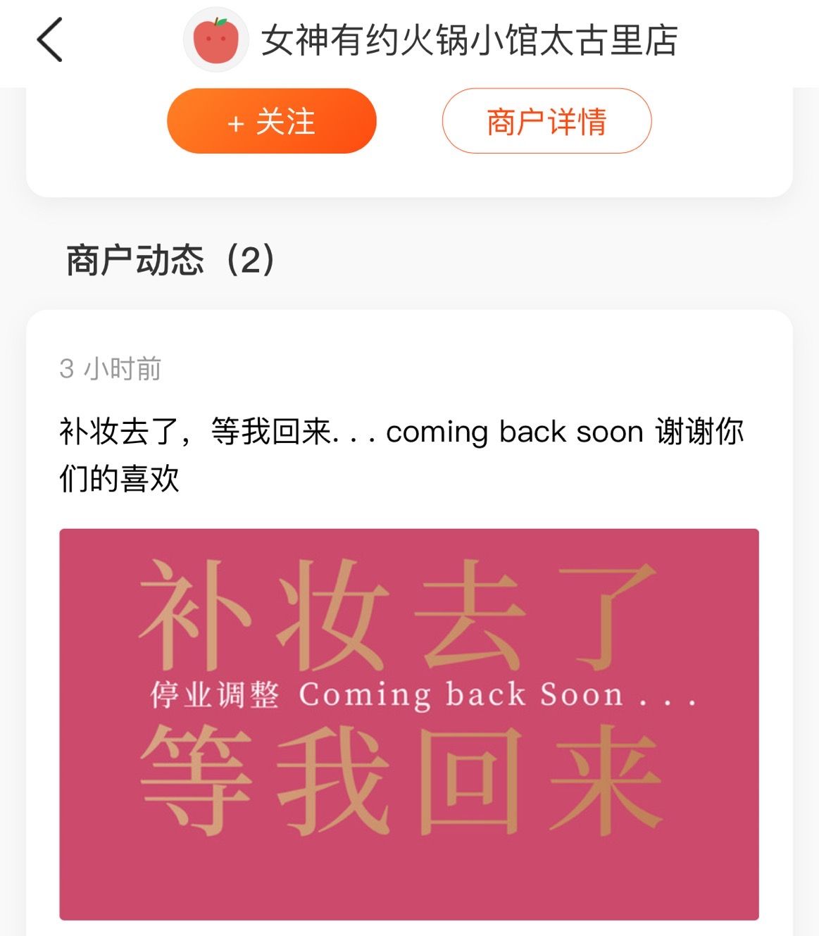 “无女伴不让用餐”成都网红火锅店被令停业整改 称“补妆去了”