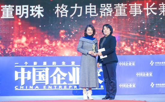 经济日报社社长张小影为董明珠颁奖。
