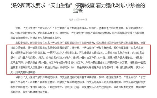 天山生物的“新型股价操纵行为”是怎么回事？炒作者来自江湖