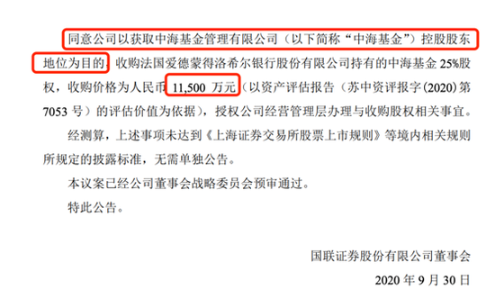 不止并购国金:国联证券开启收收收模式 拟控股中海基金获公募牌照