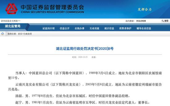 “蓝田借钰回A”终结篇：证监局开160万元罚单 *ST金钰将退市