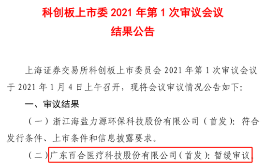 百合医疗科创板IPO暂缓审议:3年前曾被创业板发审委否决 原因相同
