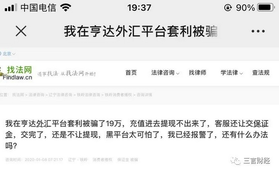 “人类高质量男性”在线“割韭菜”,实为外汇徐经理 推荐平台MT4涉嫌“杀猪盘”