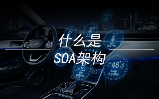 根据车型量产节奏，SOA架构大规模落地预计在2023-2025年，今年是一个分水岭。