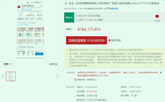 △江苏苏钢集团所持广发银行股权被拍卖。