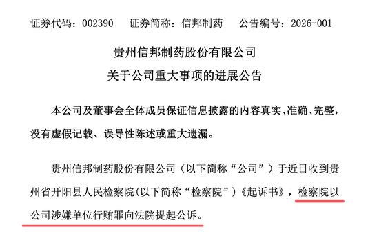 002390，涉嫌单位行贿罪被提起公诉