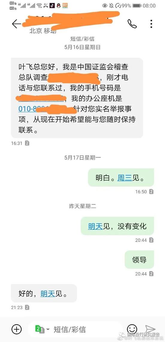 “证监会稽查总队今天约见叶飞 叶飞：如果以后我有事 就是但斌害的