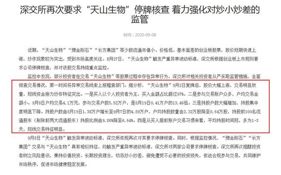 可能存在新型股价操纵行为:天山生物户均持股降70% 是个什么概念?