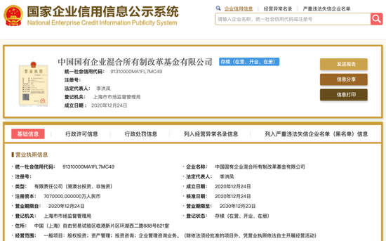 万科30亿入局:707亿国企混改基金股东曝光 还有哪些公司参与？