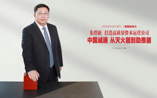 中国诚通：从灭火器到助推器