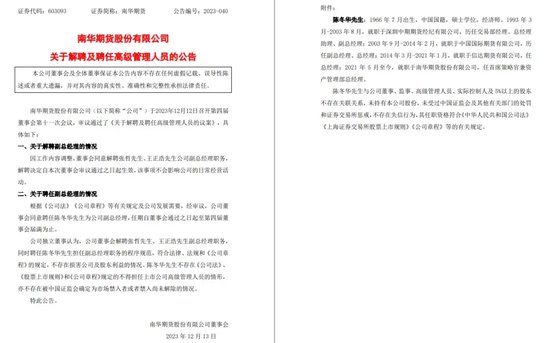 申万宏源PK南华期货,高端对决消失的“LV”