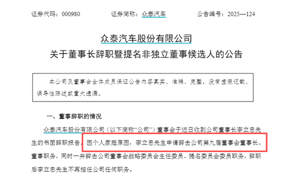 上任仅两个月辞职！众泰汽车62岁“奇瑞系”董事长离场，称个人原因，昔日“神车”复产难，去年仅卖出14辆车