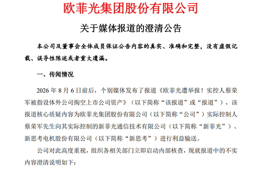 和讯新闻:苏民通回收-002456，紧急澄清：已报案！