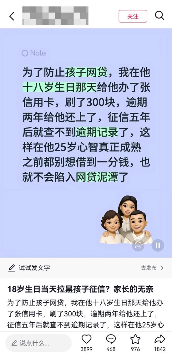 18岁就办信用卡故意欠款逾期，只为“弄脏”征信防网贷？全网刷屏的“护娃神操作”，涉嫌违法且隐患重重