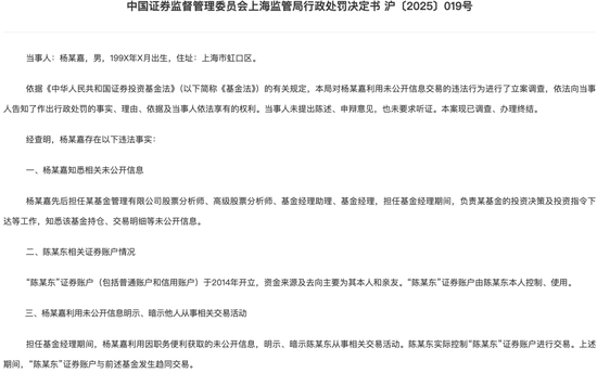 七年两起“老鼠仓”，海富通基金的底线塌了