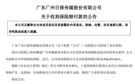 　（图片来源：粤传媒公告）