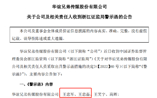 “发生了什么？华谊兄弟实控人王忠军、王忠磊又双叒被罚