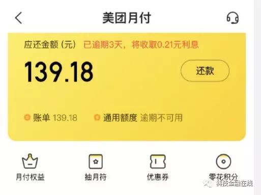 美团月付不是好惹的：买菜、叫外卖都可能被偷偷贷款