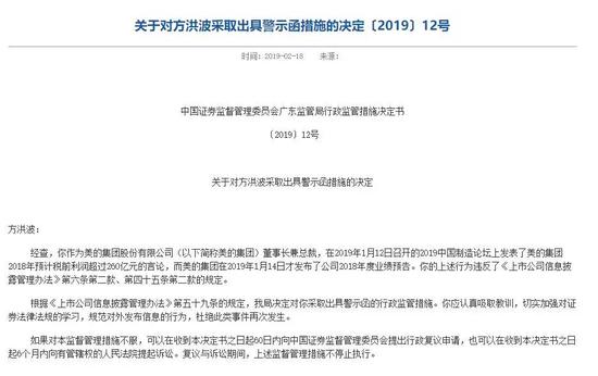 春节前夕广东证监局对董明珠出具警示函