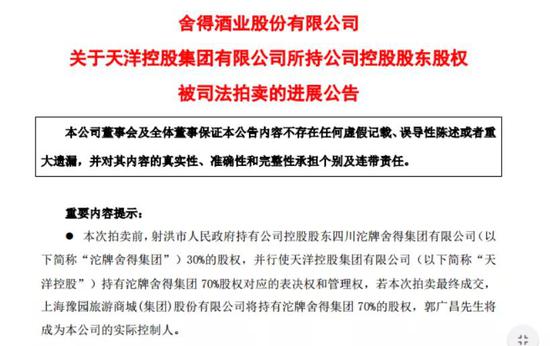 控股舍得酒 郭广昌“买酒上瘾”豪掷126亿