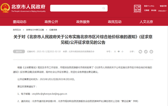 北京地价标准发布：价差12倍 丰台卢沟桥乡最贵90万/亩（附排名）