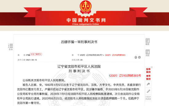 惊动金融圈 盛京银行 80后 银行女员工诈骗2600多万 判了 新浪财经 新浪网