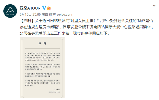 亚朵酒店再回应 给男士办卡得到阿里女员工确认 新浪财经 新浪网