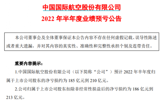 “亏惨了！三大航企预亏超450亿