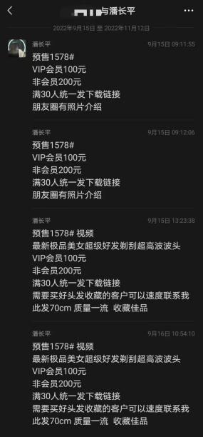 　潘长平向微信好友群发的视频预售广告