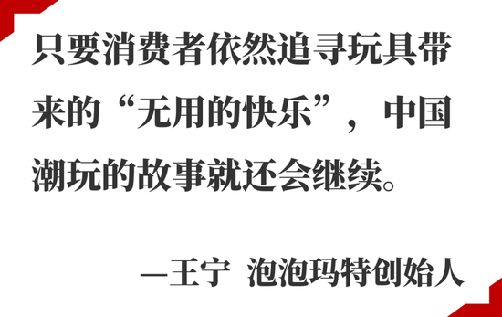 少数派投资：泡泡玛特“无用的快乐” 被低估的精神需求