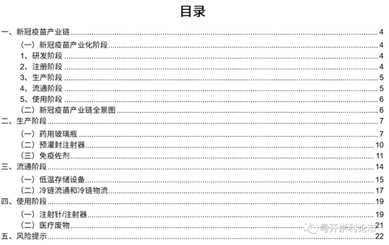 粤开策略：新冠疫苗陆续上市 产业链上下游深度融合