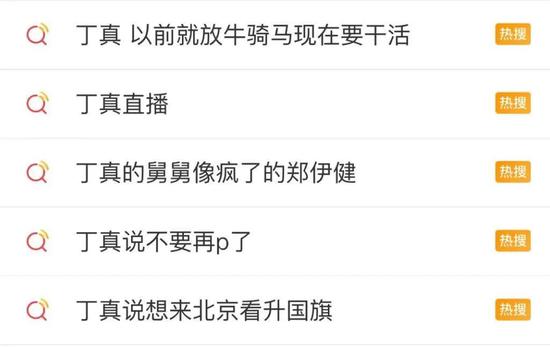 300元“打包”丁真行程信息？ 公司：马上报警