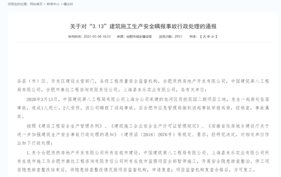 金茂合肥项目瞒报死亡事故遭城建局勒令停工 曾因虚假宣传引维权