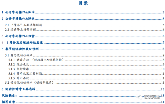 民生宏观：降准有必要吗？公开市场操作可能就够了