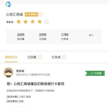 心悦汇扣费399元引发投诉风暴，富友支付、快钱被指“抢钱帮凶”