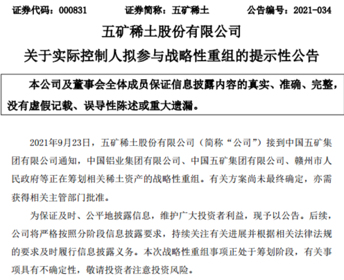 “超级稀土”要来：稀土龙头酝酿重大资产重组 筹码连续集中股出炉