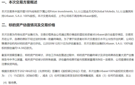 “市值127亿的中国天楹打算卖掉117亿环保资产 商誉锐减50多亿