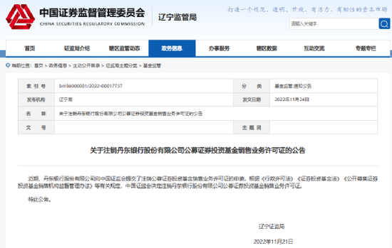 江苏银行因基金销售业务违规被点名